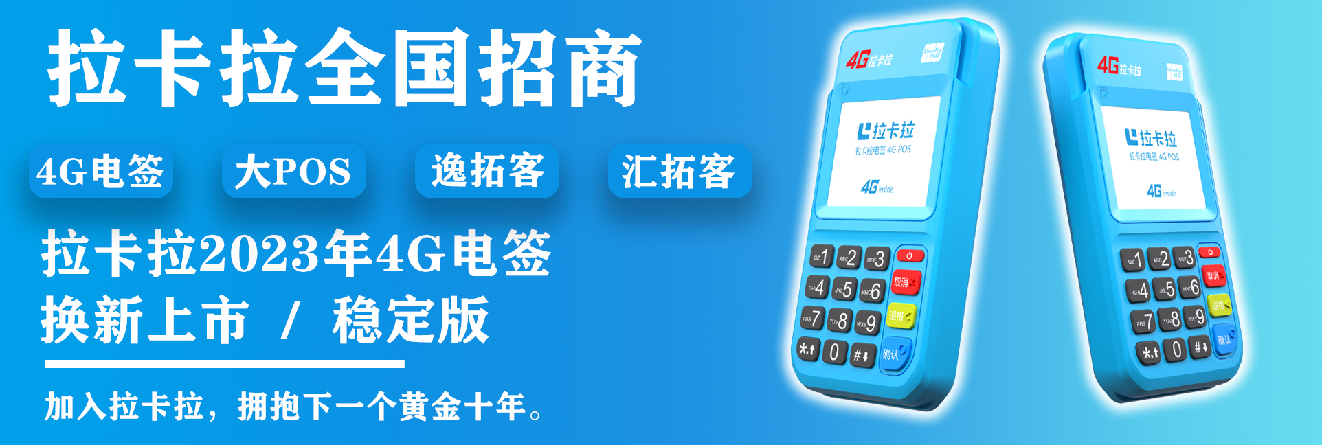 拉卡拉POS機(jī)